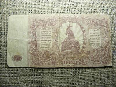 250 rubel bankjegy, 1920, Oroszország