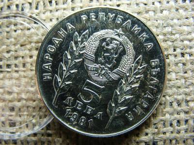 5 Leva 1981, 1300 Éves Bulgária