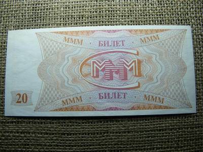 20 Rubeles Bankjegy, Oroszország, Hajtatlan