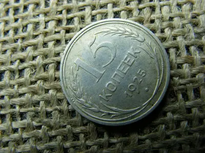 Ezüst 15 kopek, 1925, Szovjetunió