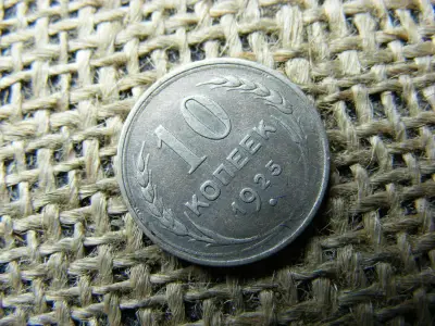 Ezüst 10 kopek, 1925, Oroszország