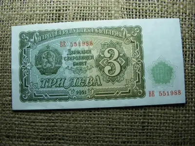 3 Leva, 1951, Bulgária