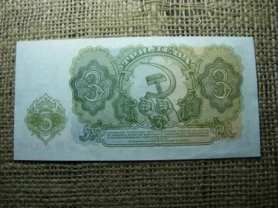 3 Leva, 1951, Bulgária