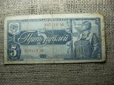 5 rubel, 1938, Szovjet bankjegy
