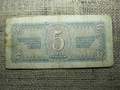 5 rubel, 1938, Szovjet bankjegy