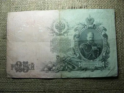 25 rubel bankjegy, 1909, Orosz Birodalom