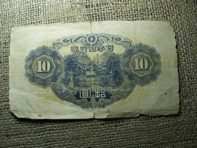 Japán 10 Jen, 1940 körül, papírpénz