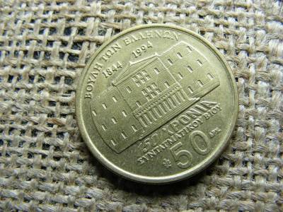 50 Drachma, 1994