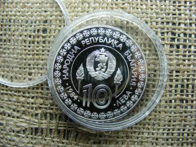 Ezüst 10 Leva, 1984, PP, Ritka