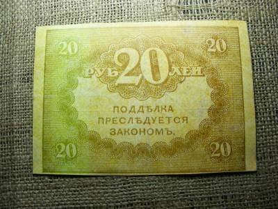 Színházi kellékpénz, 20 rubel