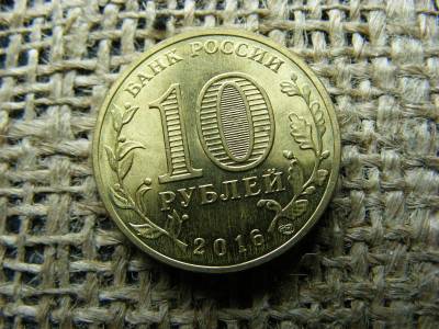 10 rubel érme, 2016