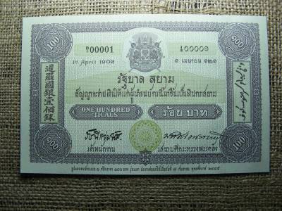 Thaiföld 100 bath bankjegy, 2002, V2