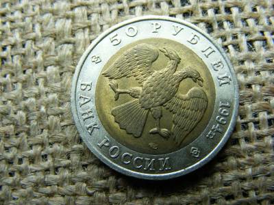 50 rubel, 1994, ritka