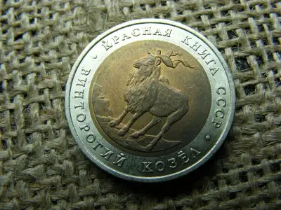 5 rubel, 1991, ritka