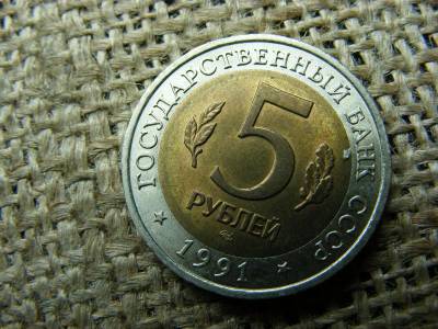 5 rubel, 1991, ritka