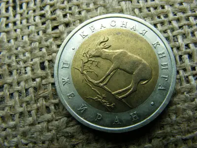 50 rubel, 1994, ritka orosz érme