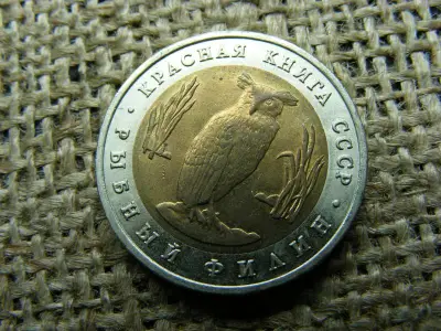 5 rubel 1991, ritka