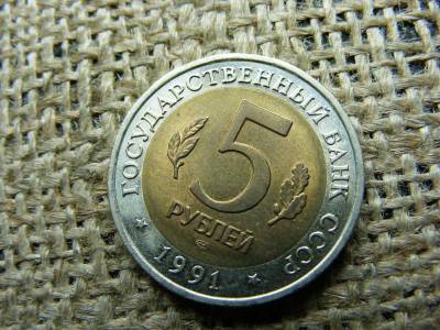 5 rubel 1991, ritka