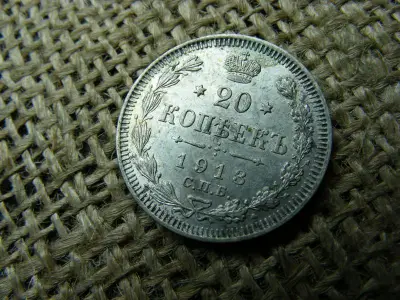 Ezüst 20 kopek, 1913, Orosz Birodalom