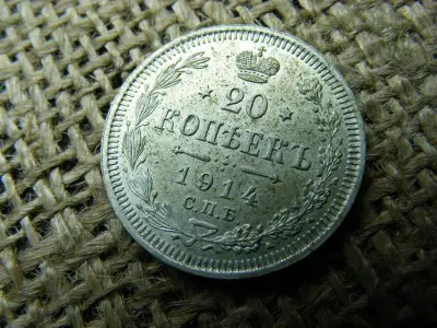 Ezüst 20 kopek, 1914, Orosz Birodalom