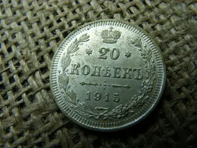 Ezüst 20 kopek, 1915, Orosz Birodalom