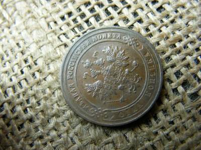 1 kopek, 1901, Orosz Birodalom
