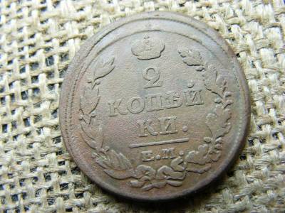 Cári Orosz 2 kopek, 1816, verdehibás, dupla veret