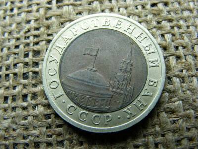 10 rubel, 1991, Szovjetunió