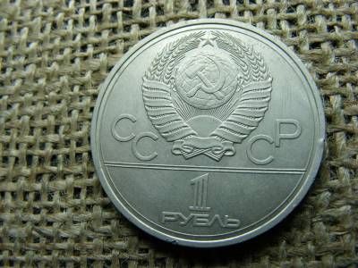 1 rubel érme, 1977, Szovjetunió
