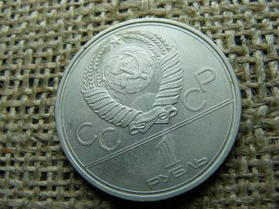 1 rubel érme, 1980, Szovjetunió