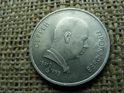 1 rubel érme, 1991, Szovjetunió
