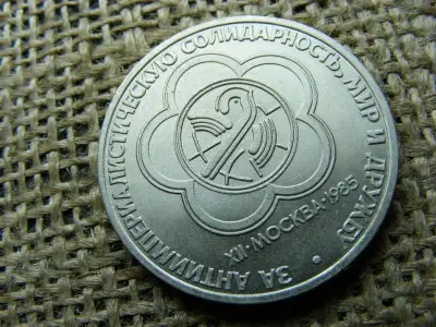 1 rubel érme, 1985, Szovjetunió