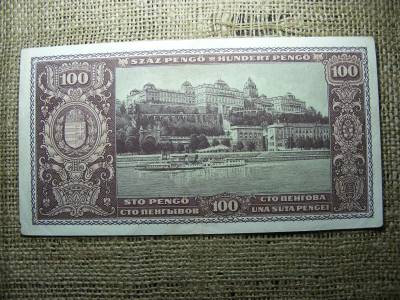 100 pengő, 1945, alacsony sorszám, ritka