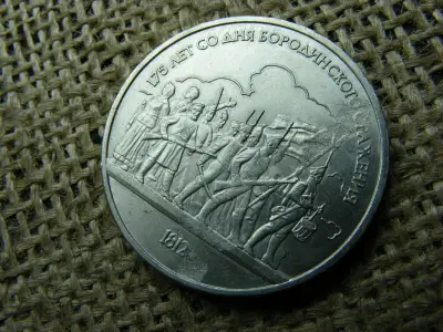 1 rubel érme, 1987, Szovjetunió
