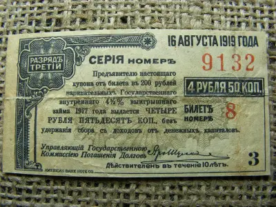 4 1/2 rubel bankjegy, 1917, Oroszország, polgárháború