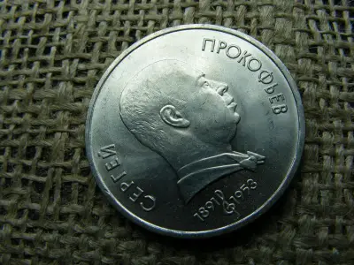1 rubel érme, 1991, Verdefényes