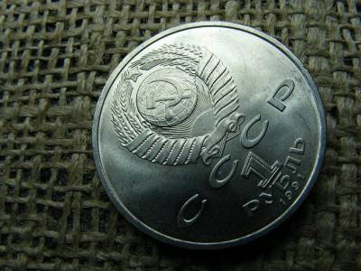 1 rubel érme, 1991, Verdefényes