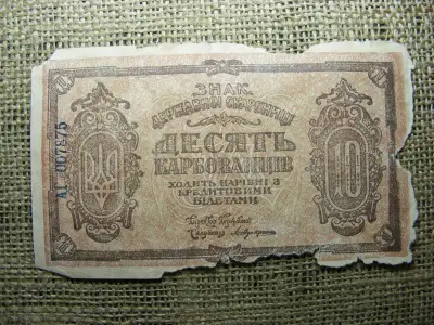 10 Karbovanec, 1919, Ukrajna