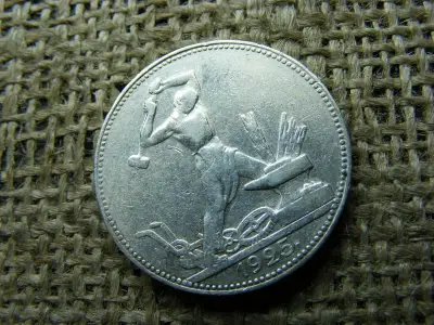 Ezüst fél rubel, 1925, 50 kopek