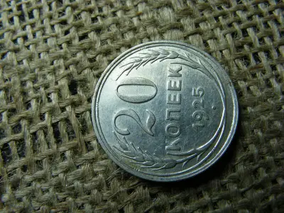 Ezüst 20 kopek, 1925, Oroszország