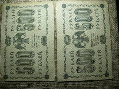 500 rubel bankjegy, 1918, Pár ! 608
