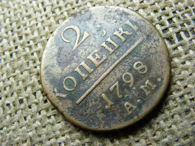 2 kopek 1798 AM, kopecks