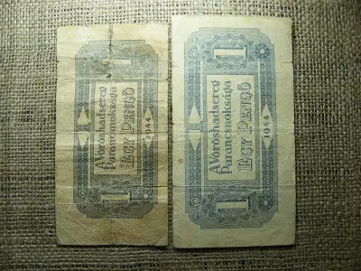 1 pengő, 1944, Vörös Hadsereg, pár, kicsi és nagy