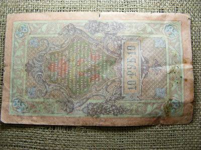 10 rubel bankjegy, 1909, Orosz Birodalom