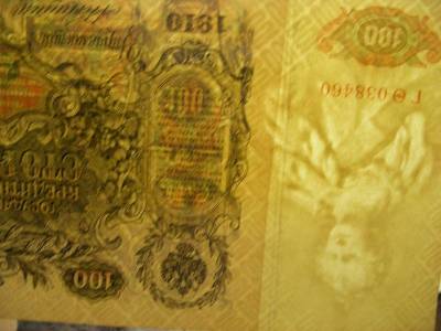 100 rubel bankjegy, 1910, Gyönyörű