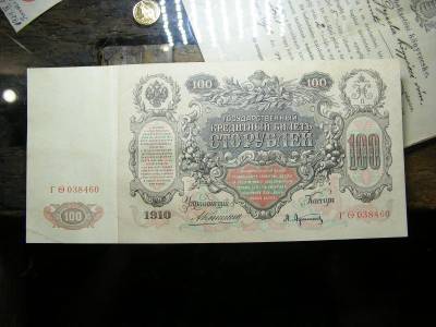 100 rubel bankjegy, 1910, Gyönyörű
