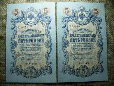 5 rubel bankjegy, 1909, sorszámkövető pár