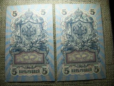 5 rubel, 1909, sorszámkövető páros