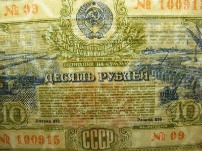 CCCP 10 rubel, 1951, szükségpénz
