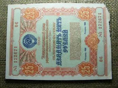 CCCP 25 rubel, 1954, szükségpénz